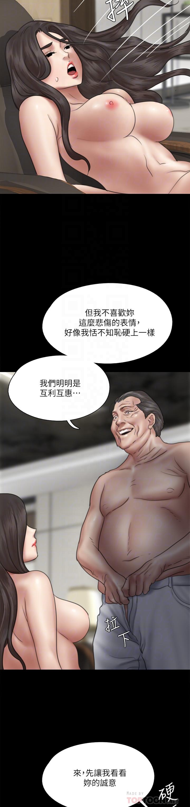 《偶像女優》漫画 第44話-道歉要掏出“誠意”
