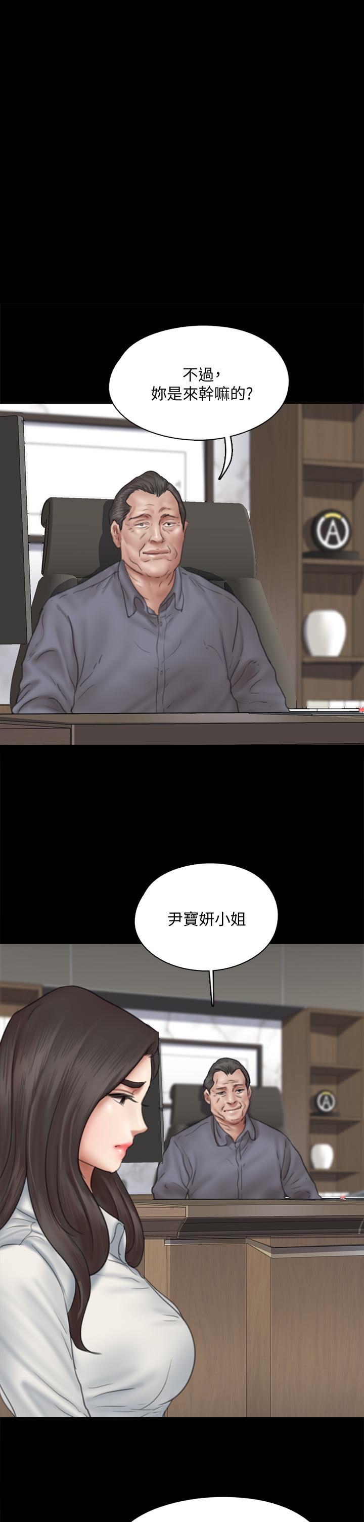 《偶像女優》漫画 第44話-道歉要掏出“誠意”