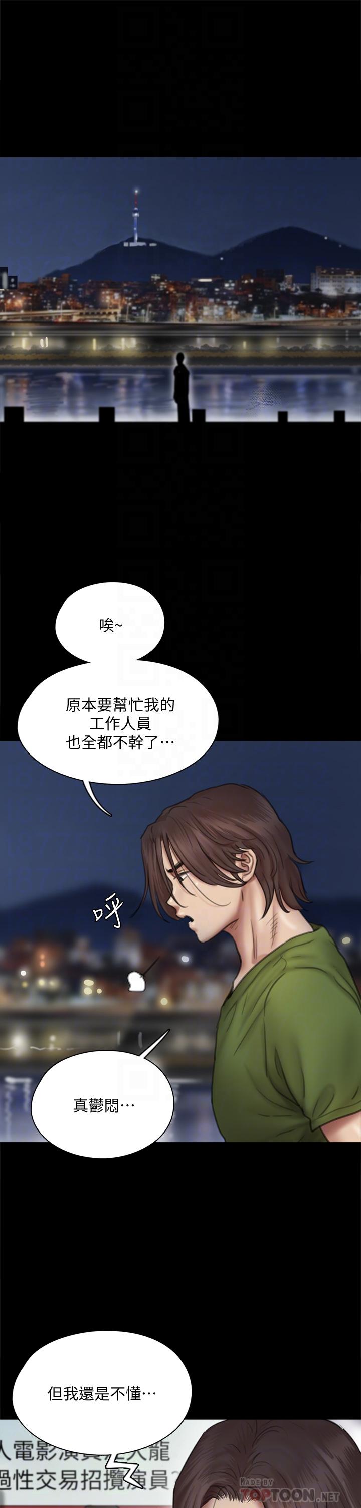 《偶像女優》漫画 第44話-道歉要掏出“誠意”