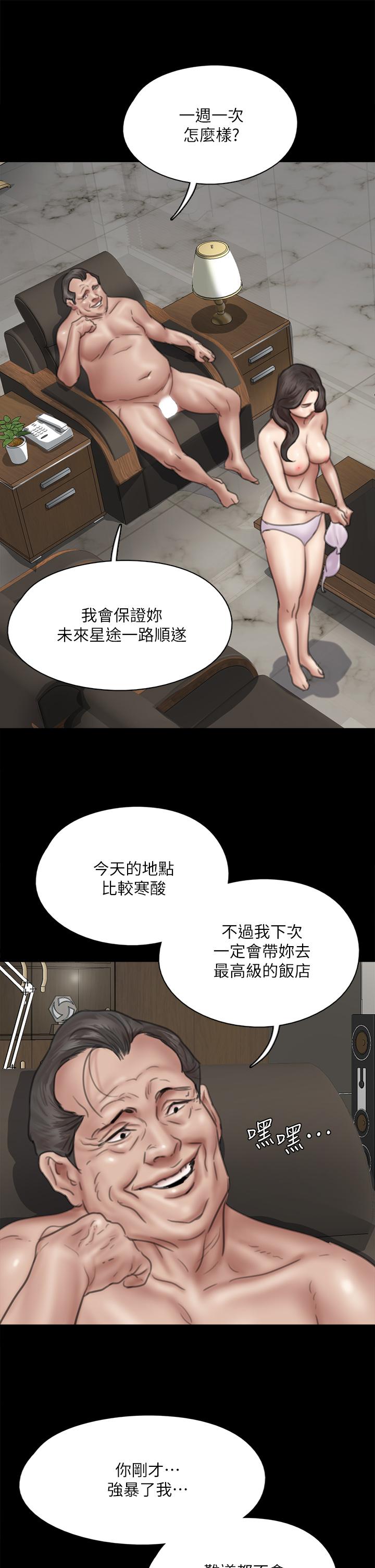 《偶像女優》漫画 第45話-無法抗拒的背德感