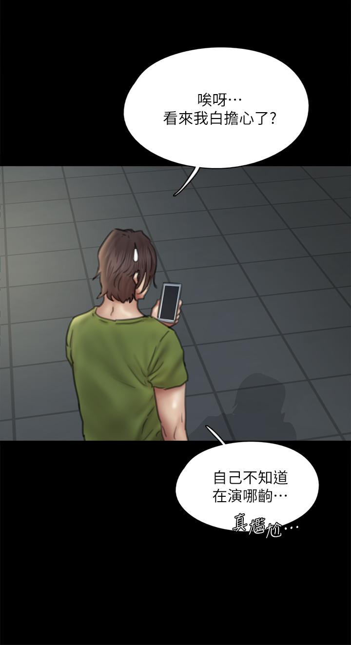 《偶像女優》漫画 第45話-無法抗拒的背德感