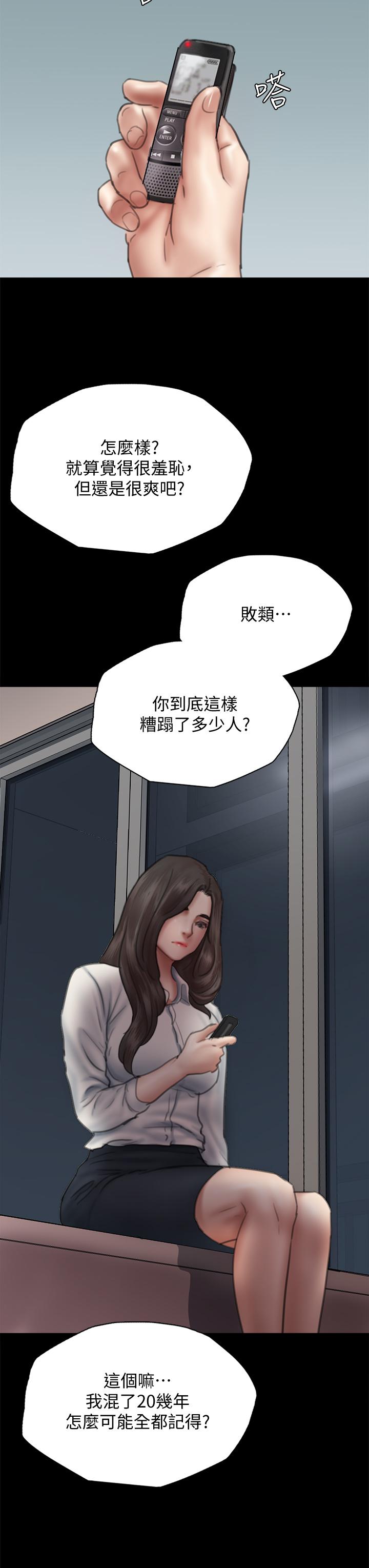 《偶像女優》漫画 第45話-無法抗拒的背德感