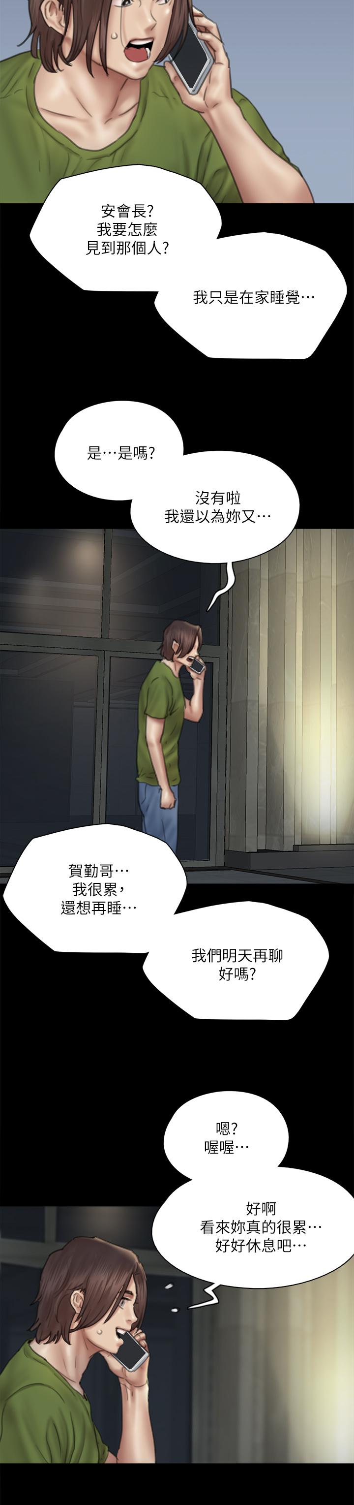 《偶像女優》漫画 第45話-無法抗拒的背德感
