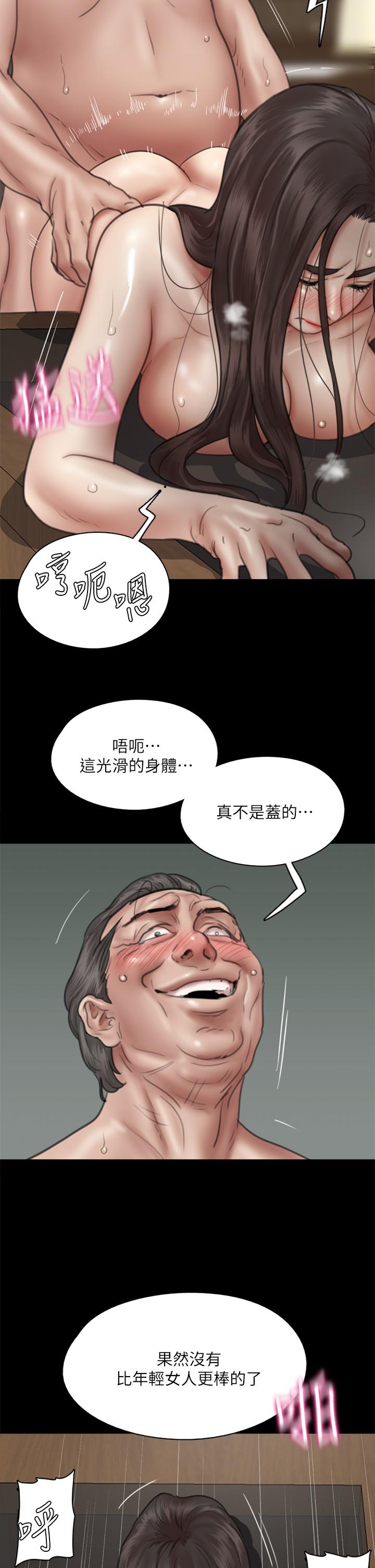 《偶像女優》漫画 第45話-無法抗拒的背德感
