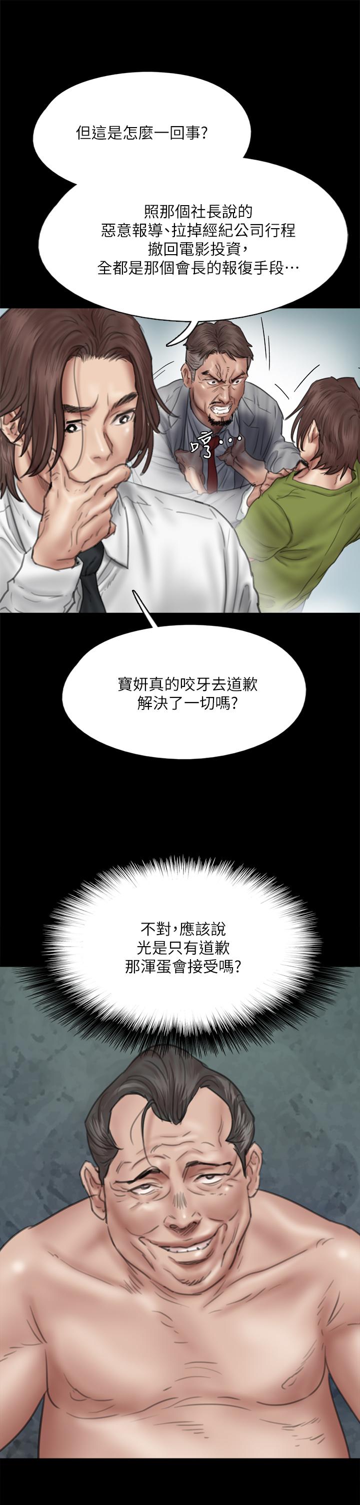 《偶像女優》漫画 第46話-為男友賣身