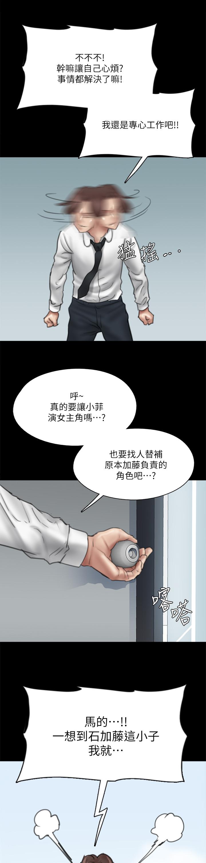 《偶像女優》漫画 第46話-為男友賣身