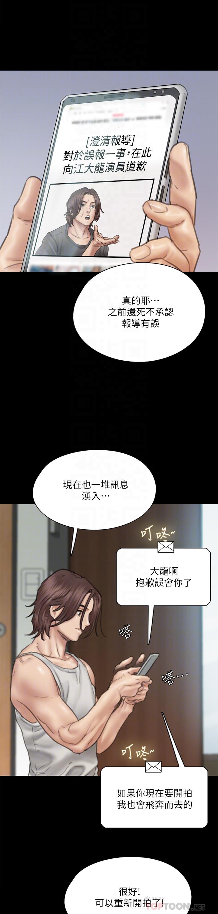 《偶像女優》漫画 第46話-為男友賣身