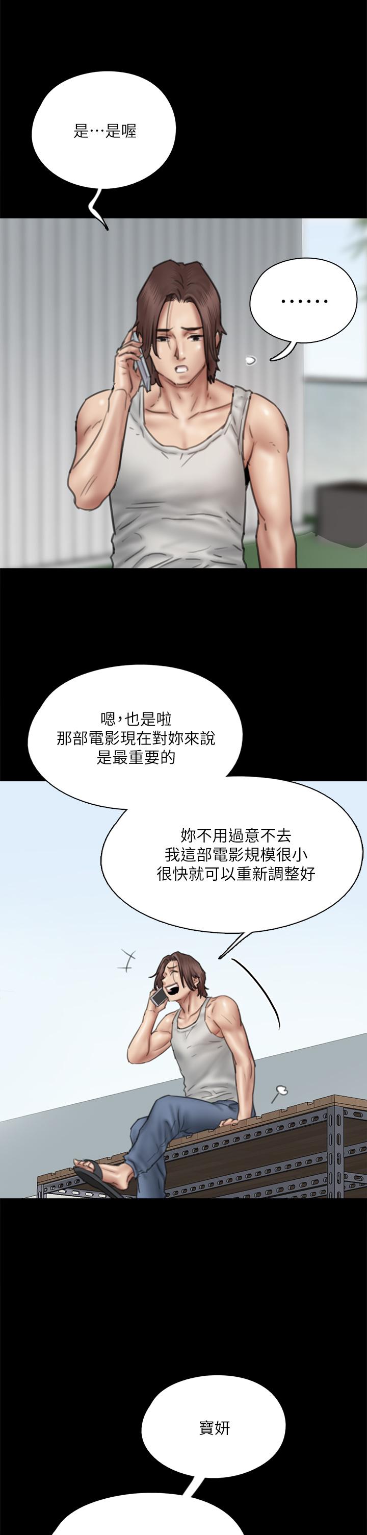 《偶像女優》漫画 第46話-為男友賣身