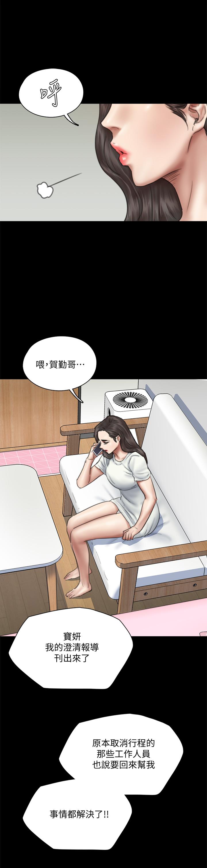 《偶像女優》漫画 第46話-為男友賣身