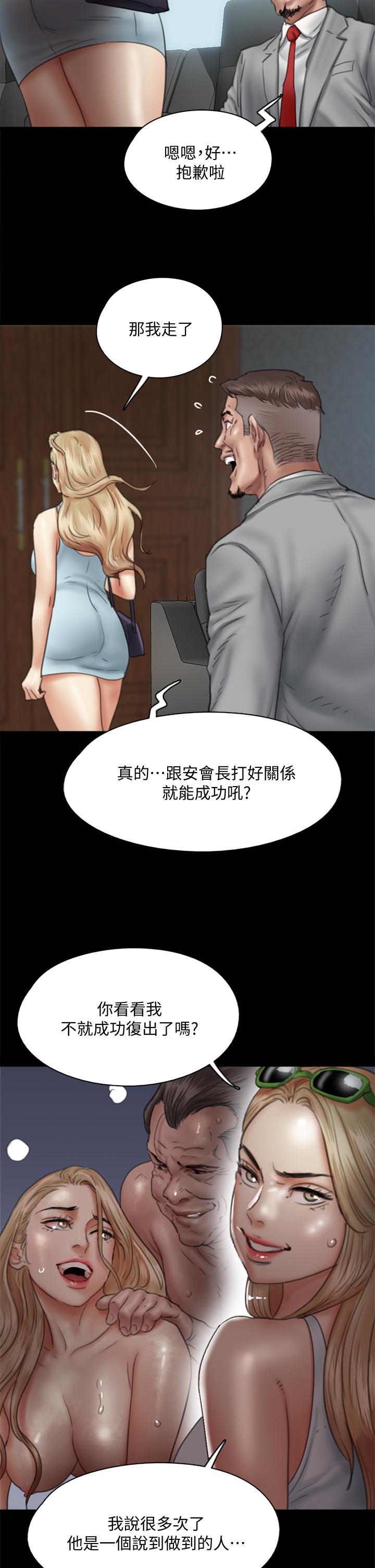 《偶像女優》漫画 第47話-快崩潰的寶妍