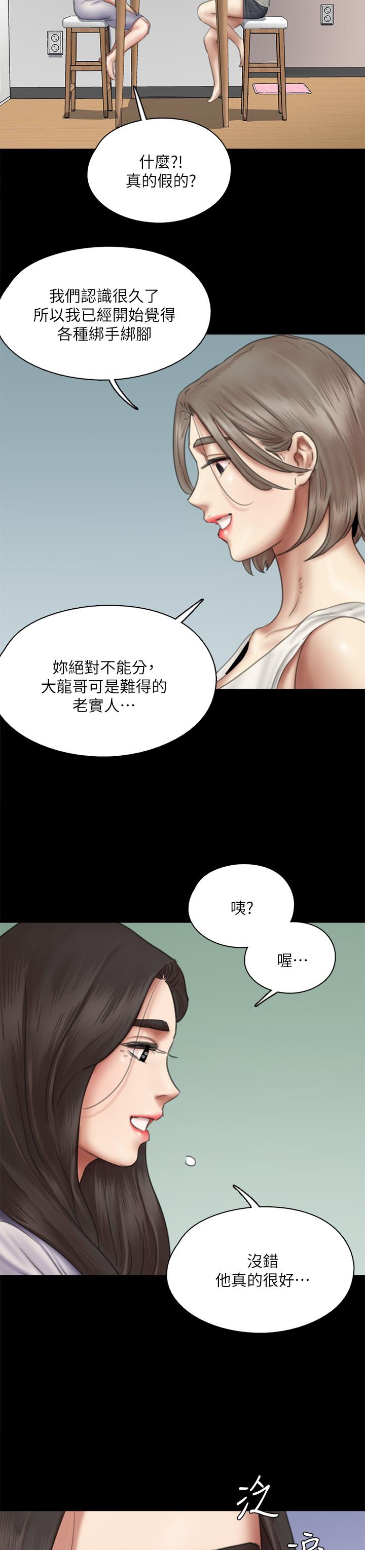 《偶像女優》漫画 第47話-快崩潰的寶妍