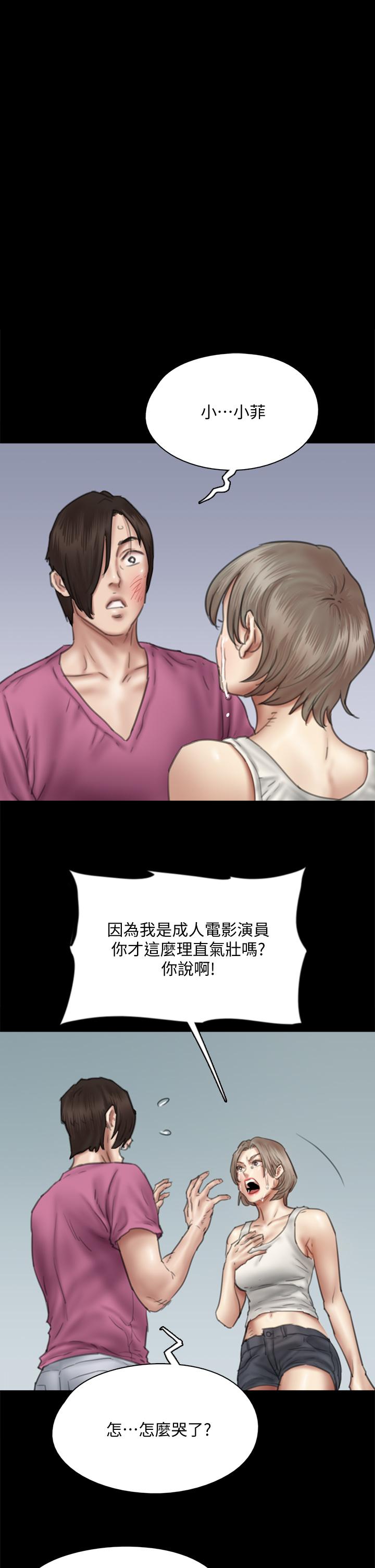 《偶像女優》漫画 第47話-快崩潰的寶妍