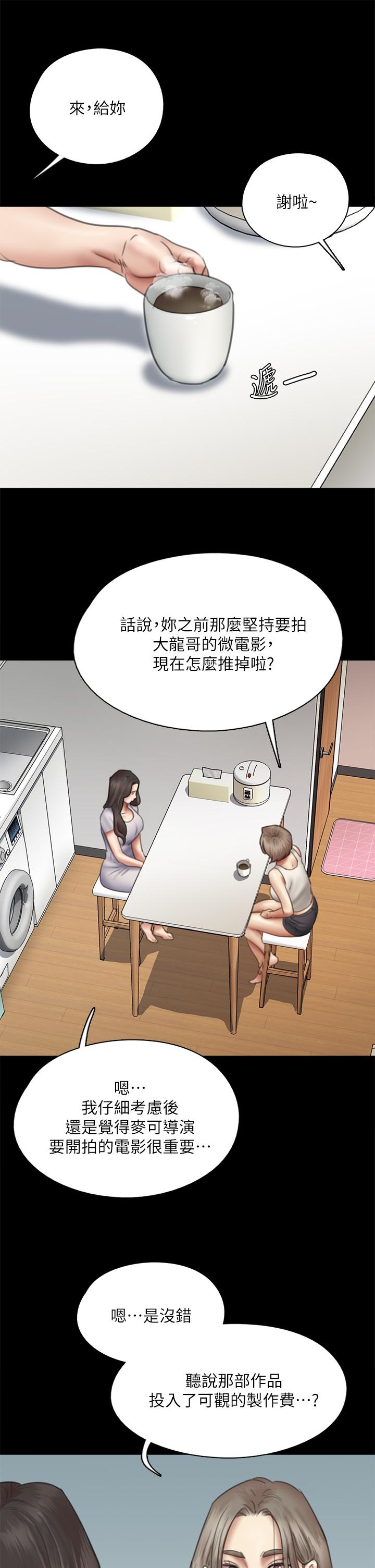 《偶像女優》漫画 第47話-快崩潰的寶妍
