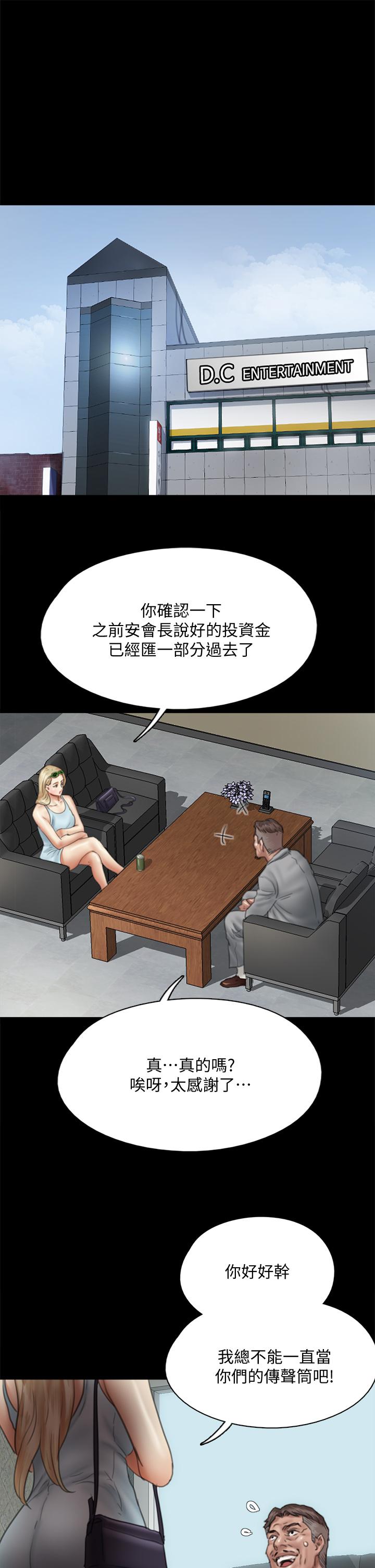 《偶像女優》漫画 第47話-快崩潰的寶妍