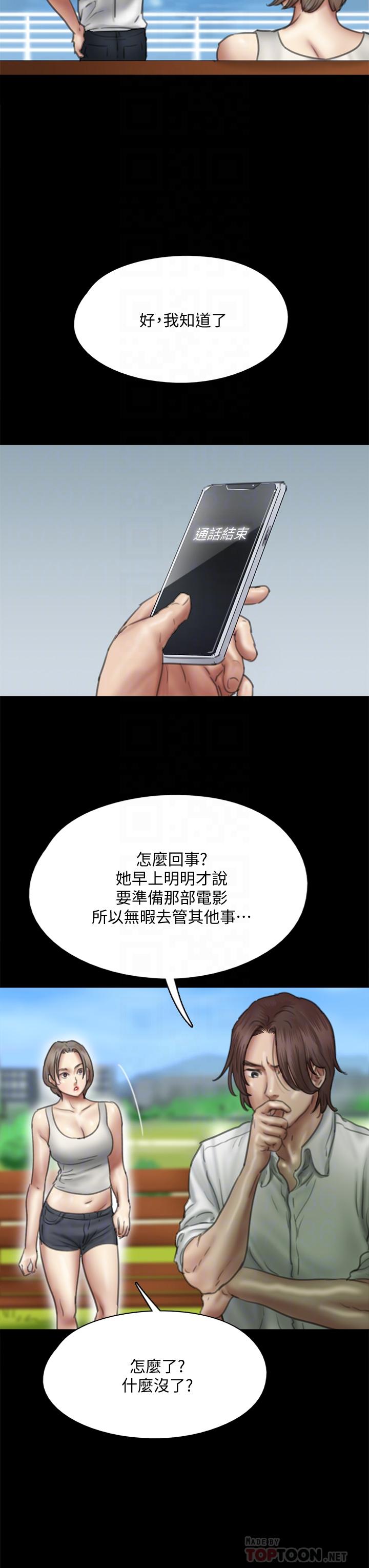 《偶像女優》漫画 第47話-快崩潰的寶妍
