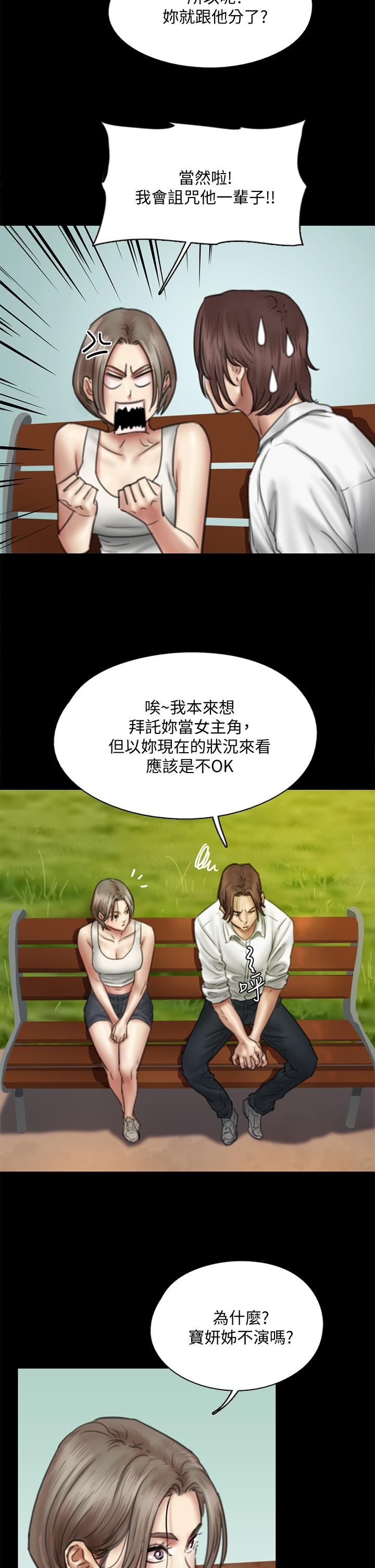 《偶像女優》漫画 第47話-快崩潰的寶妍