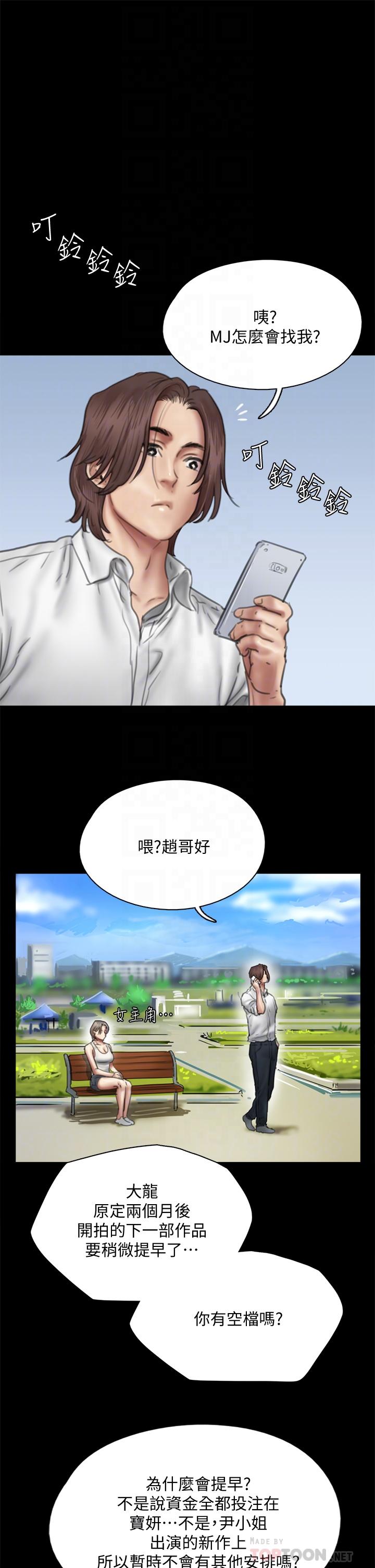 《偶像女優》漫画 第47話-快崩潰的寶妍