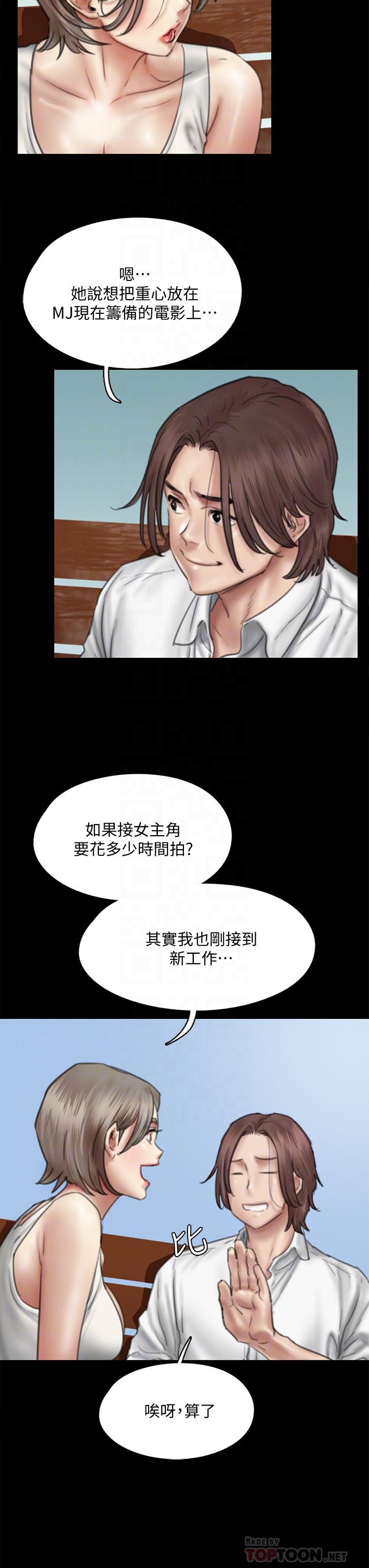 《偶像女優》漫画 第47話-快崩潰的寶妍