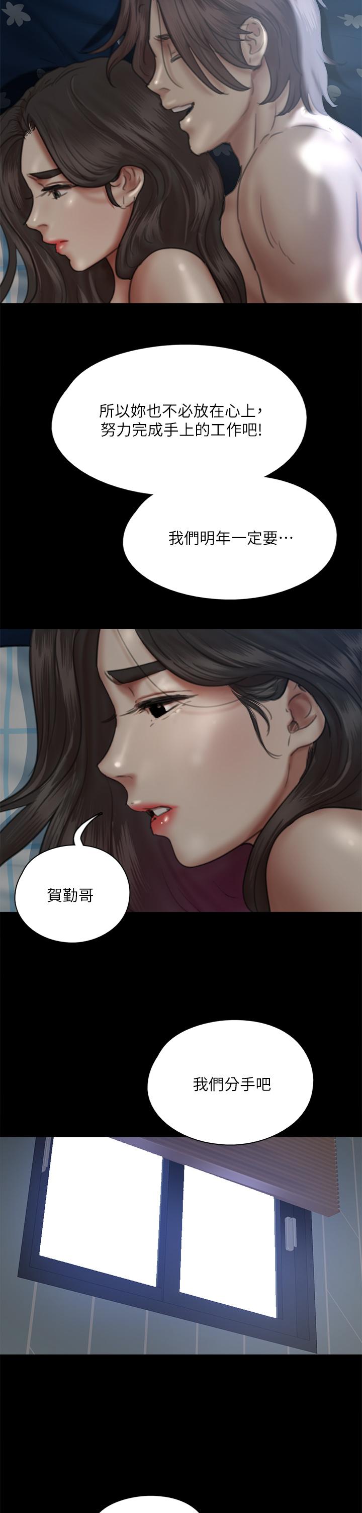 《偶像女優》漫画 第48話-賀勤哥，我想做