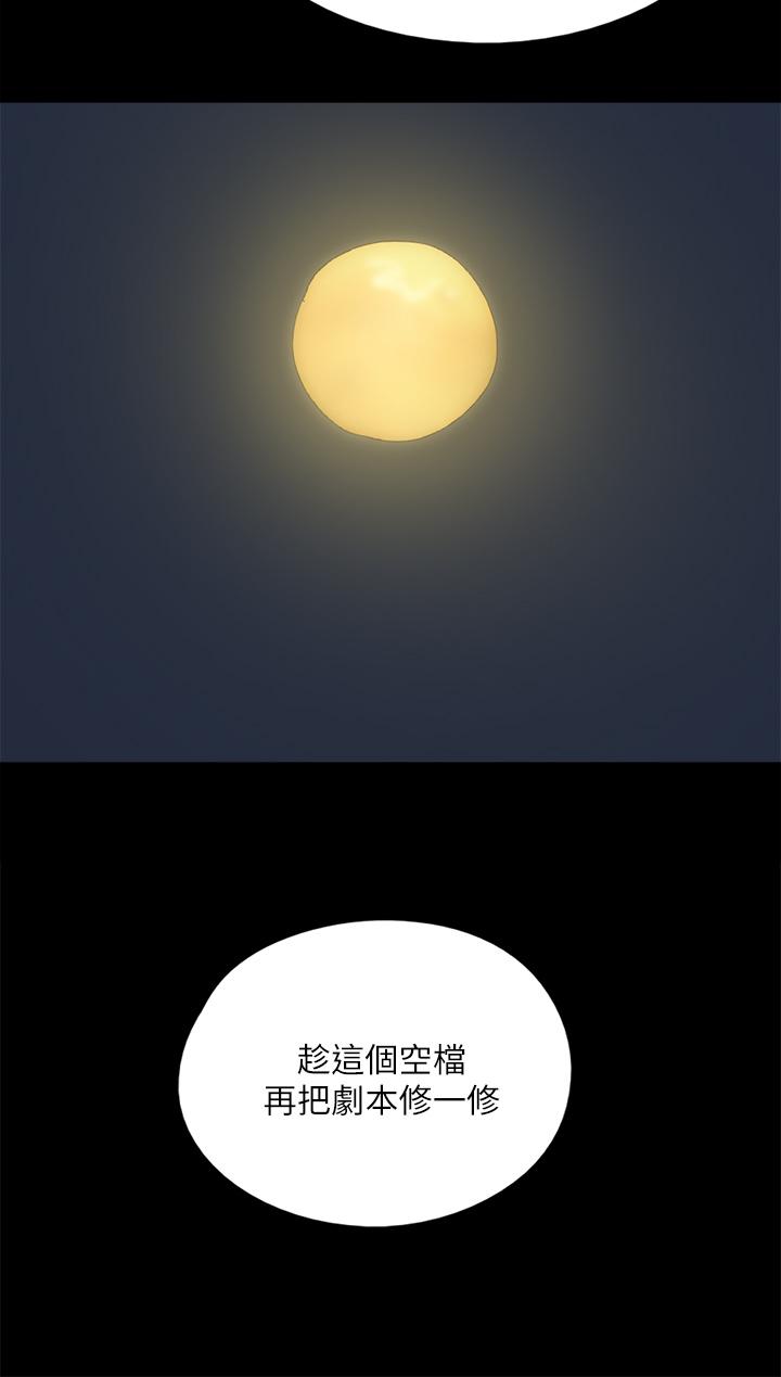 《偶像女優》漫画 第48話-賀勤哥，我想做