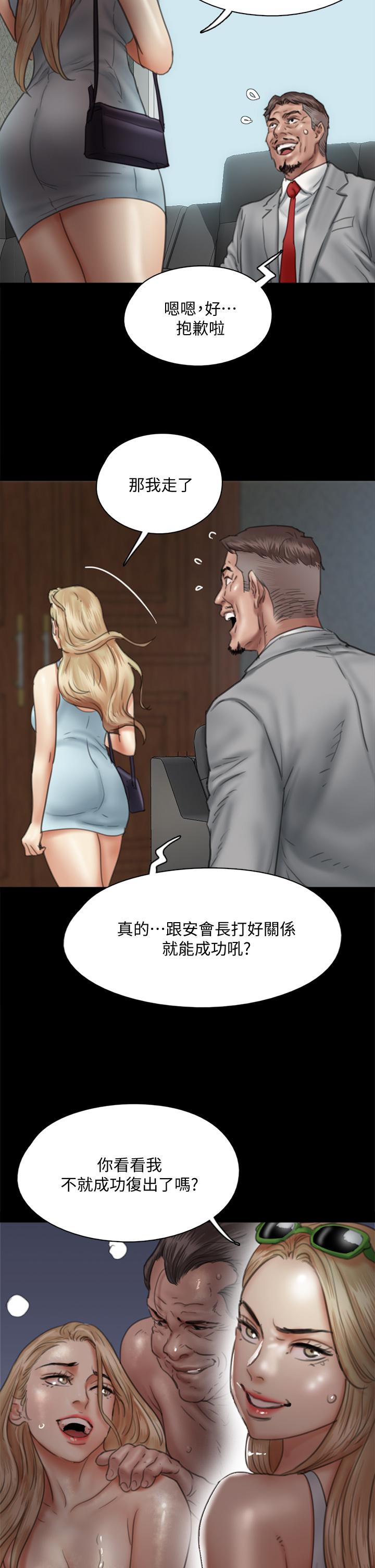 《偶像女優》漫画 第48話-賀勤哥，我想做