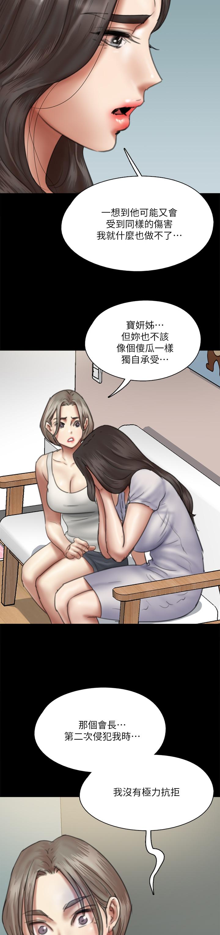 《偶像女優》漫画 第48話-賀勤哥，我想做