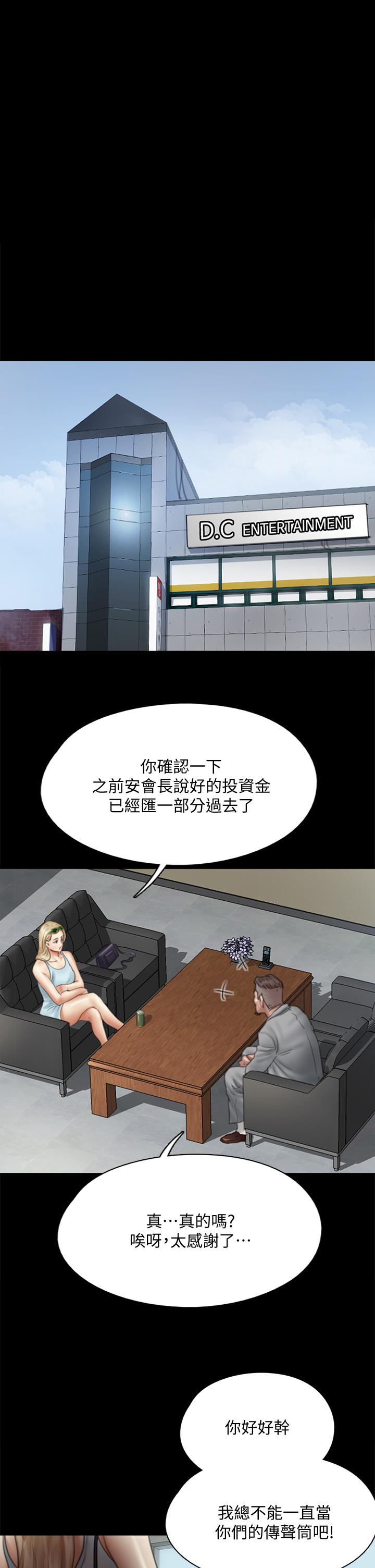 《偶像女優》漫画 第48話-賀勤哥，我想做