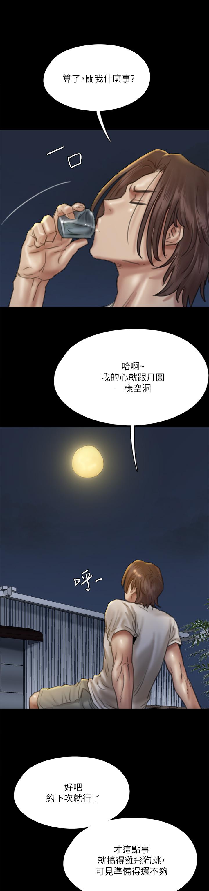 《偶像女優》漫画 第48話-賀勤哥，我想做