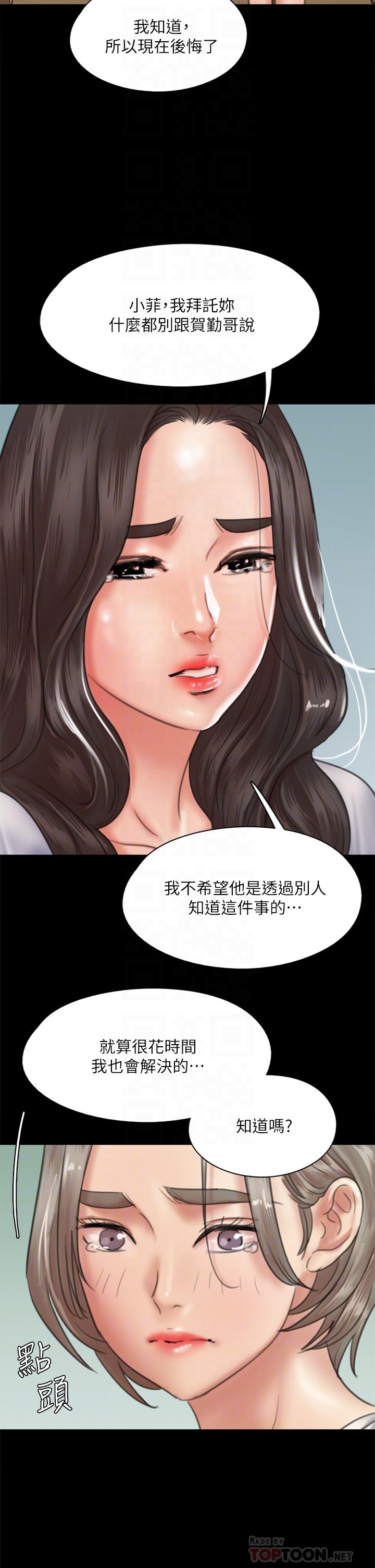 《偶像女優》漫画 第48話-賀勤哥，我想做