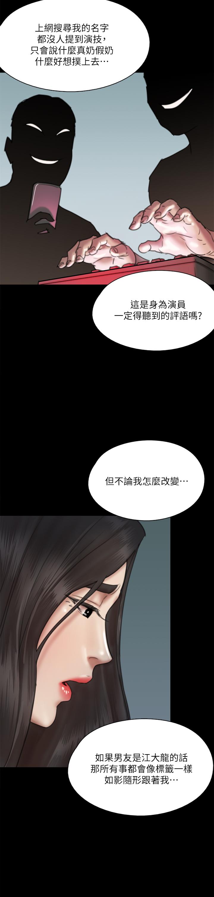 《偶像女優》漫画 第49話-對寶妍的小穴癡狂