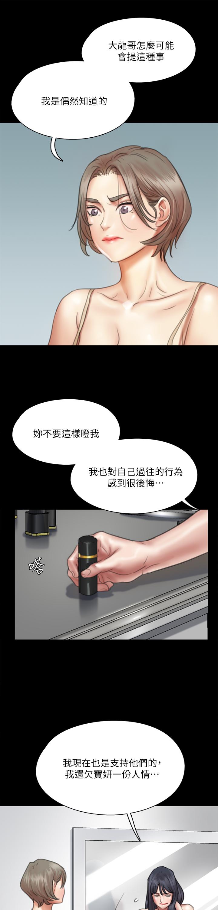 《偶像女優》漫画 第49話-對寶妍的小穴癡狂