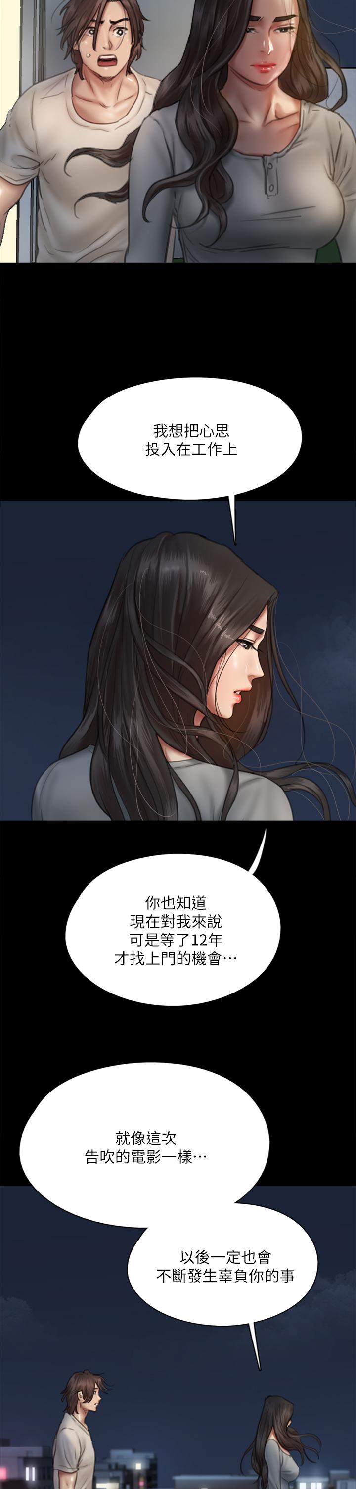 《偶像女優》漫画 第49話-對寶妍的小穴癡狂
