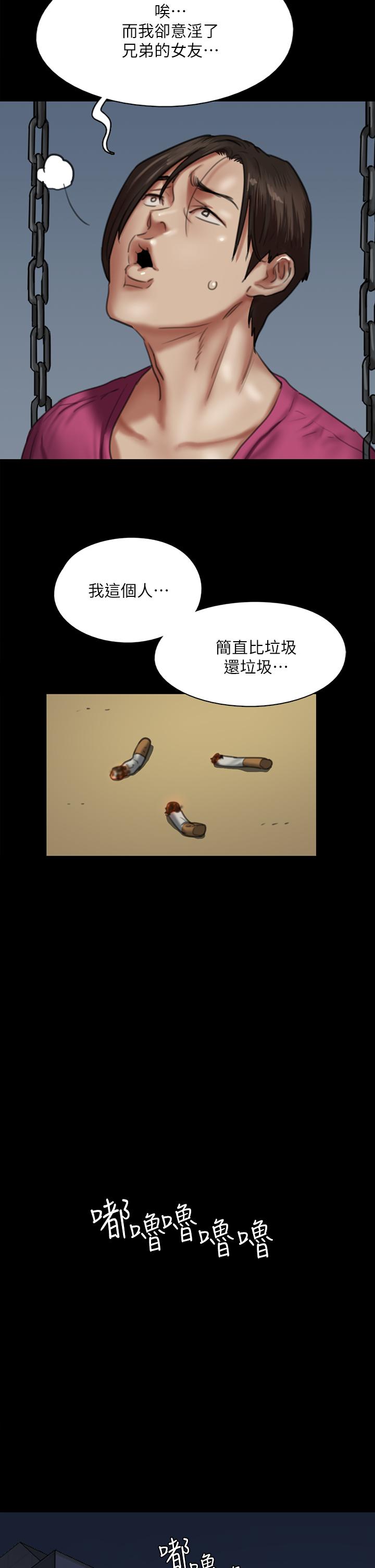 《偶像女優》漫画 第50話-再不來，寶妍就有危險了