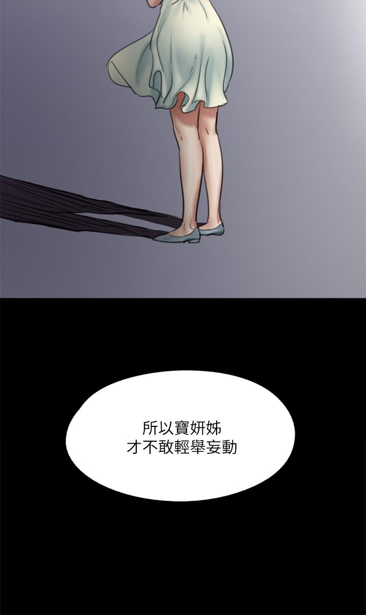 《偶像女優》漫画 第50話-再不來，寶妍就有危險了