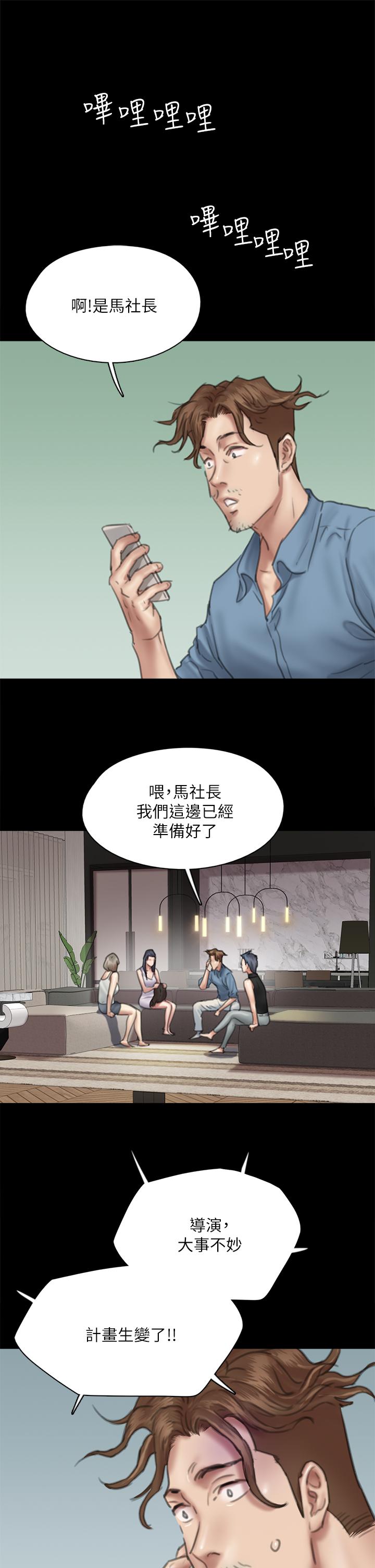 《偶像女優》漫画 第50話-再不來，寶妍就有危險了