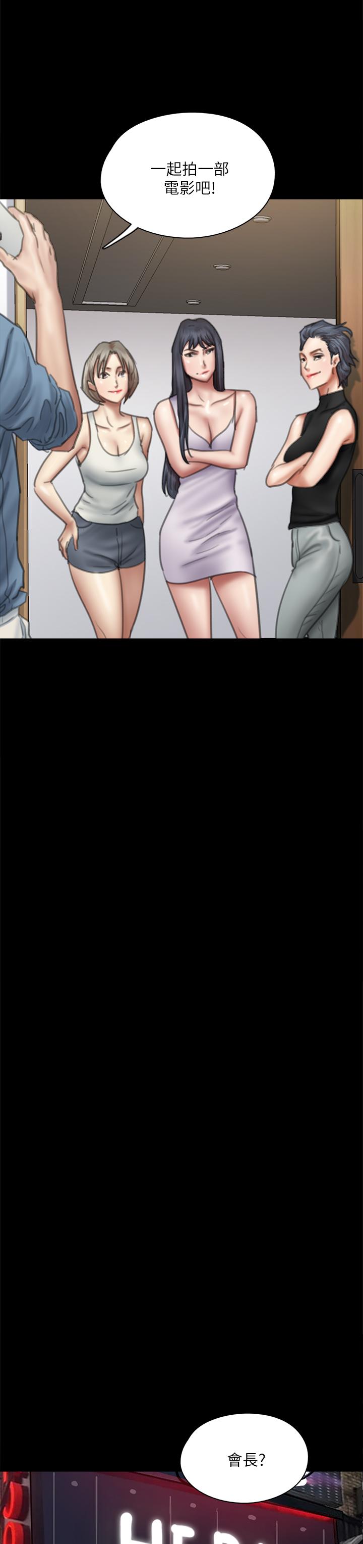 《偶像女優》漫画 第50話-再不來，寶妍就有危險了
