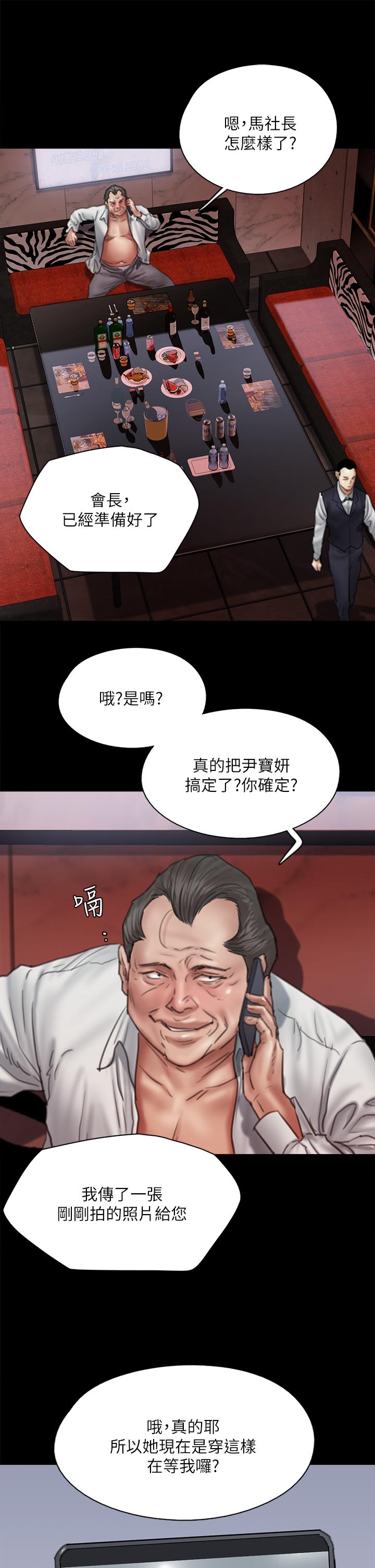 《偶像女優》漫画 第50話-再不來，寶妍就有危險了
