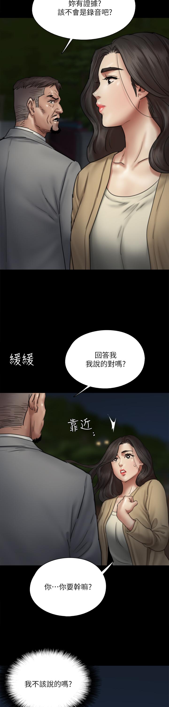 《偶像女優》漫画 第50話-再不來，寶妍就有危險了