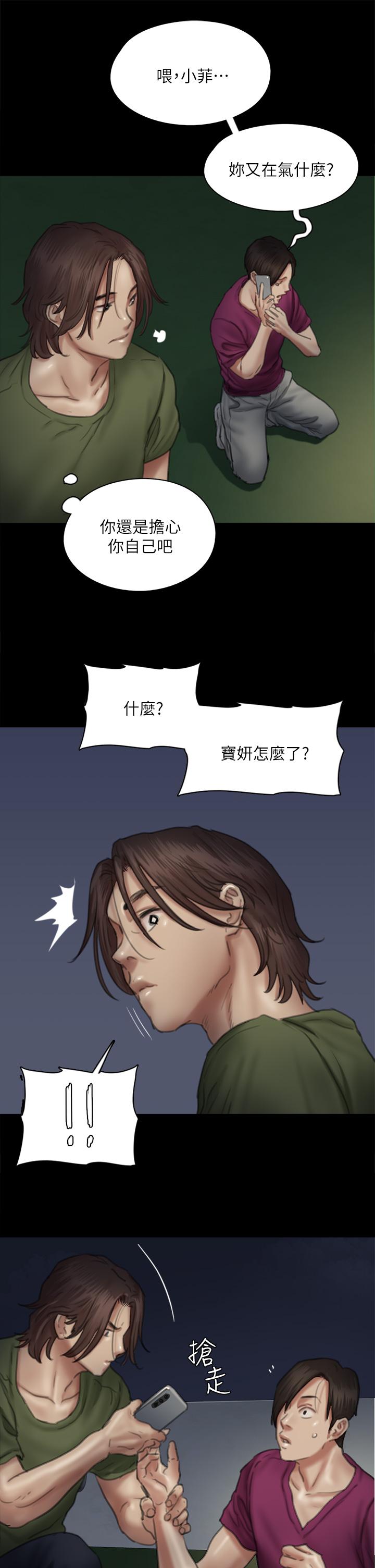 《偶像女優》漫画 第50話-再不來，寶妍就有危險了