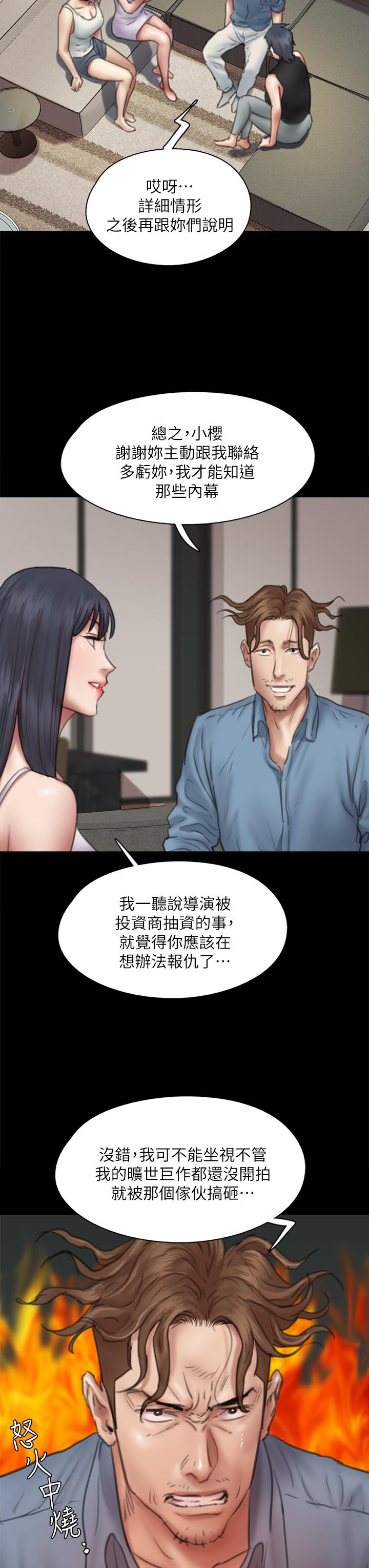 《偶像女優》漫画 第50話-再不來，寶妍就有危險了