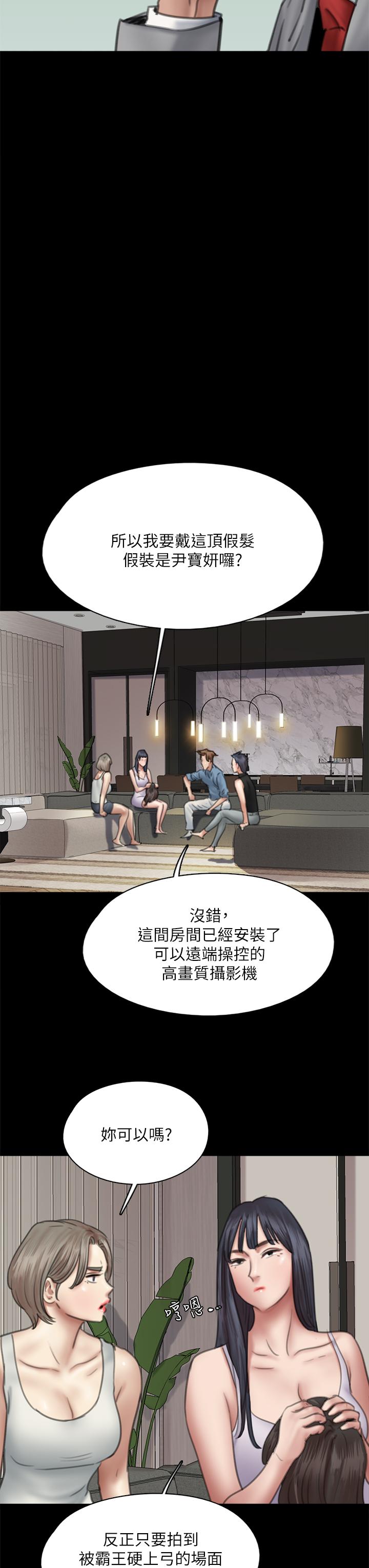 《偶像女優》漫画 第50話-再不來，寶妍就有危險了