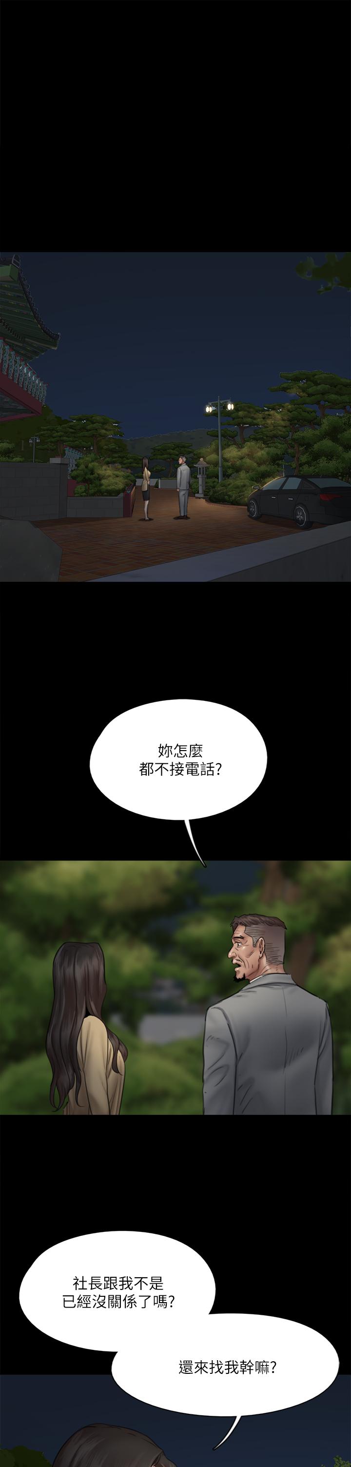 《偶像女優》漫画 第50話-再不來，寶妍就有危險了