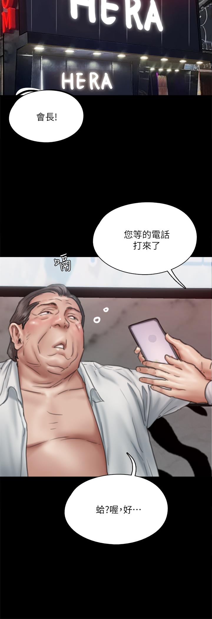 《偶像女優》漫画 第50話-再不來，寶妍就有危險了