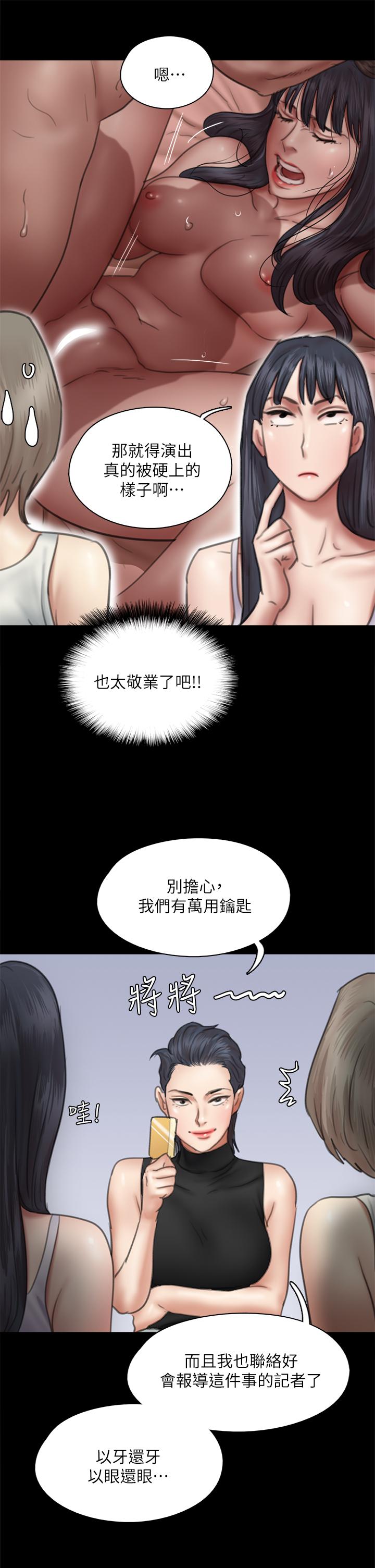 《偶像女優》漫画 第50話-再不來，寶妍就有危險了