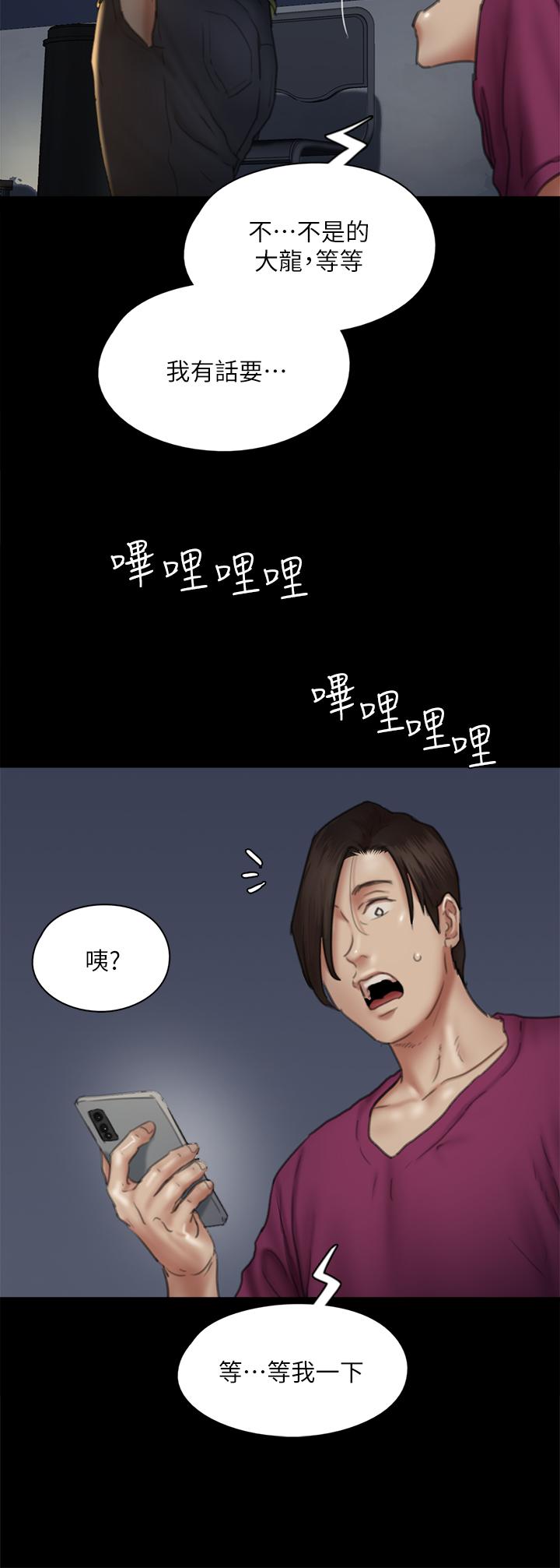 《偶像女優》漫画 第50話-再不來，寶妍就有危險了