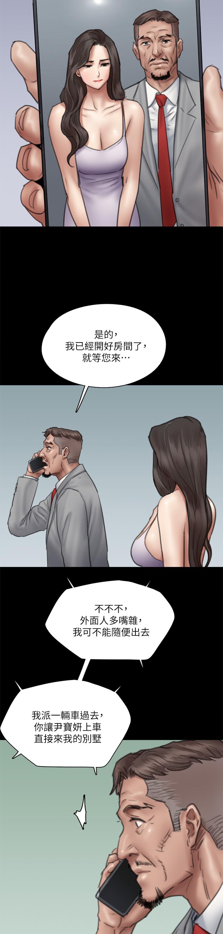 《偶像女優》漫画 第50話-再不來，寶妍就有危險了