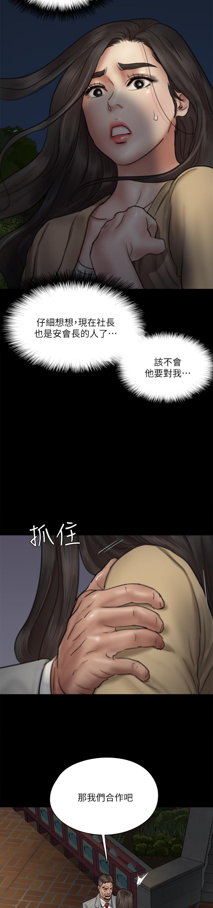 《偶像女優》漫画 第50話-再不來，寶妍就有危險了