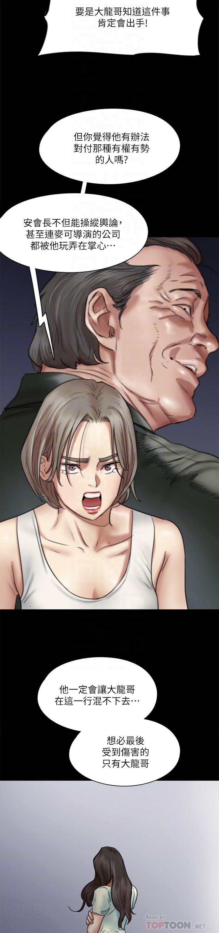 《偶像女優》漫画 第50話-再不來，寶妍就有危險了