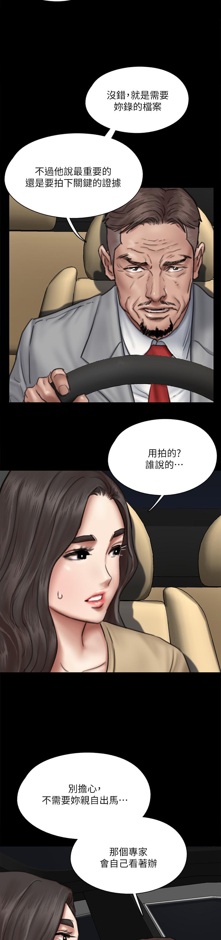 《偶像女優》漫画 第50話-再不來，寶妍就有危險了