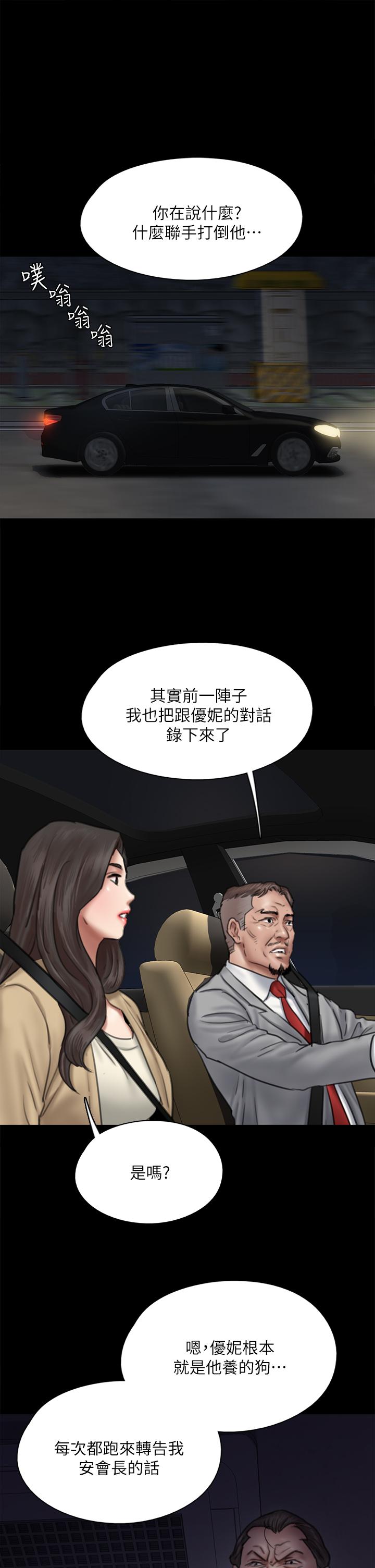 《偶像女優》漫画 第50話-再不來，寶妍就有危險了